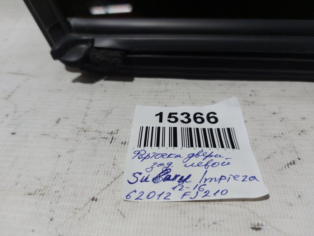 Impreza Форточка дверей задньої лівої Subaru Impreza 2012-2016 62012FJ210 Subaru Impreza 4 Impreza Форточка дверей задньої лівої Subaru Impreza 2012-2016 62012FJ210 Subaru Impreza 4