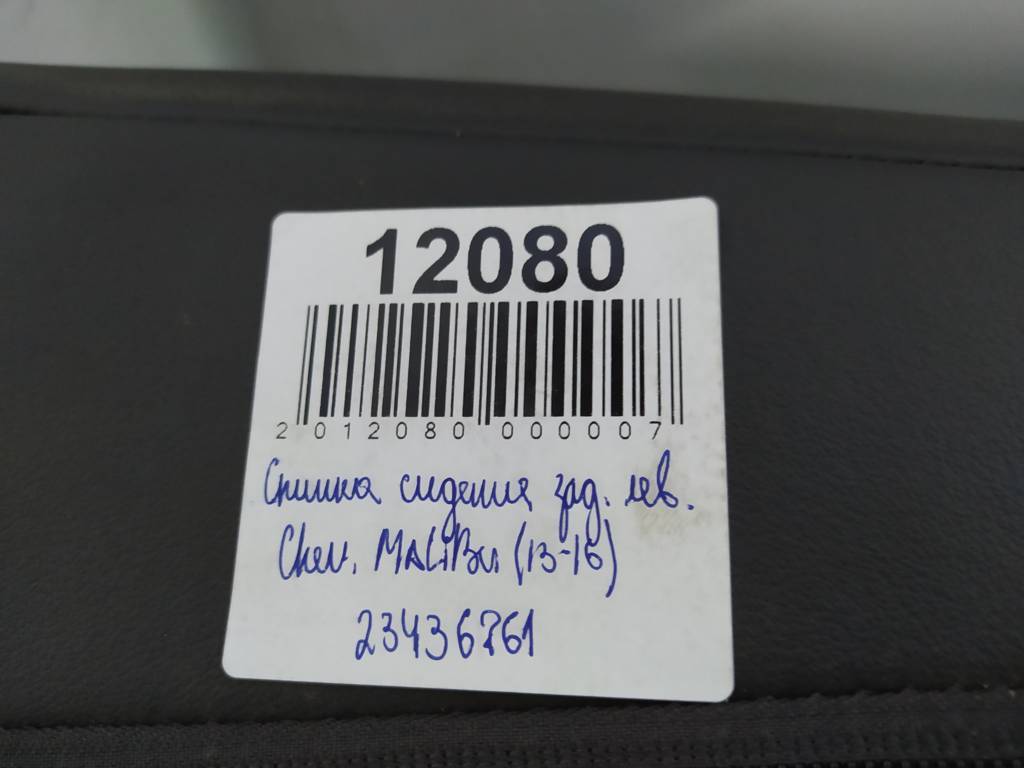 Malibu Спинка сидения заднего левая Chevrolet Malibu 2014-2016 23436761 Chevrolet Malibu 6