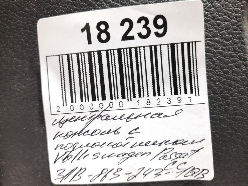 Passat cc Центральная консоль с подлокотником Volkswagen Passat CC 2011-2017 3AB8632431QB Volkswagen Passat CC 6