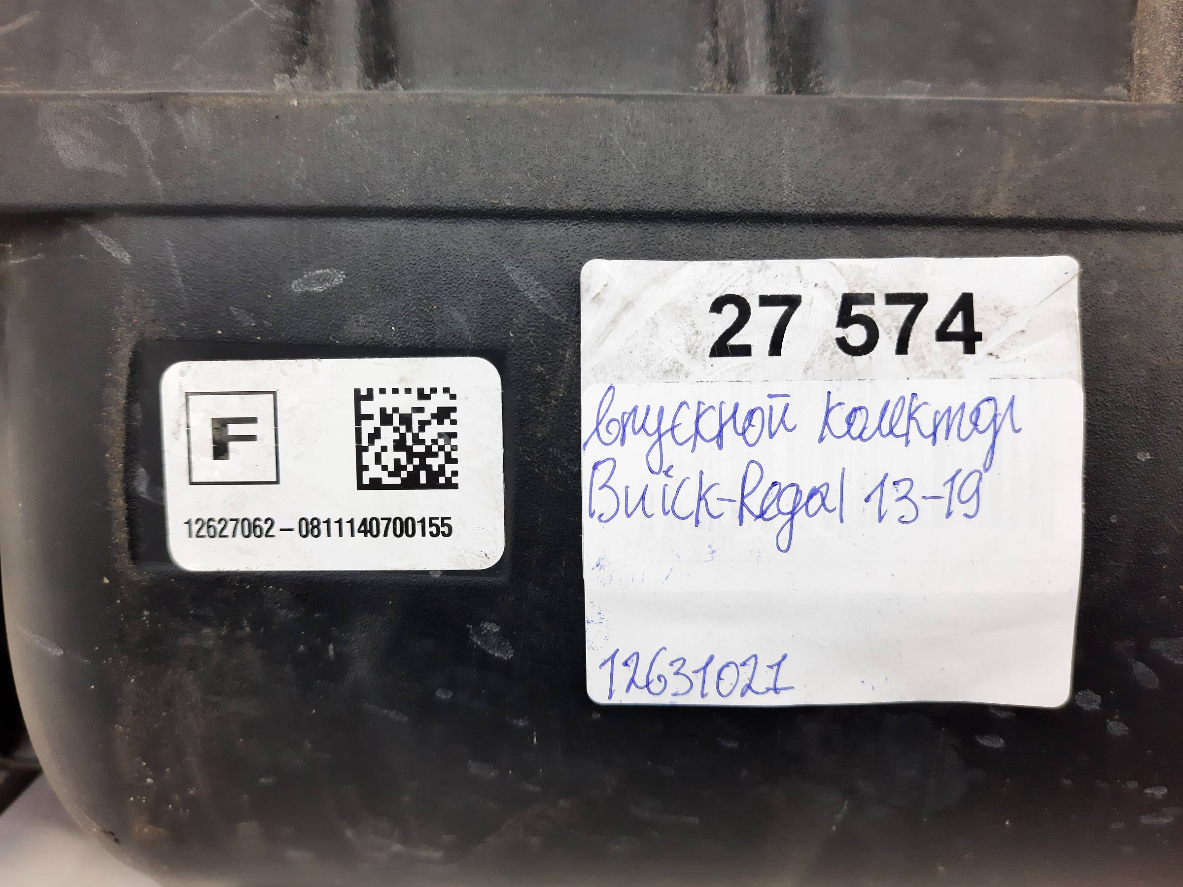 Regal Впускний колектор Buick Regal 2013-2019 12631021 Buick Regal 6 Regal Впускний колектор Buick Regal 2013-2019 12631021 Buick Regal 6