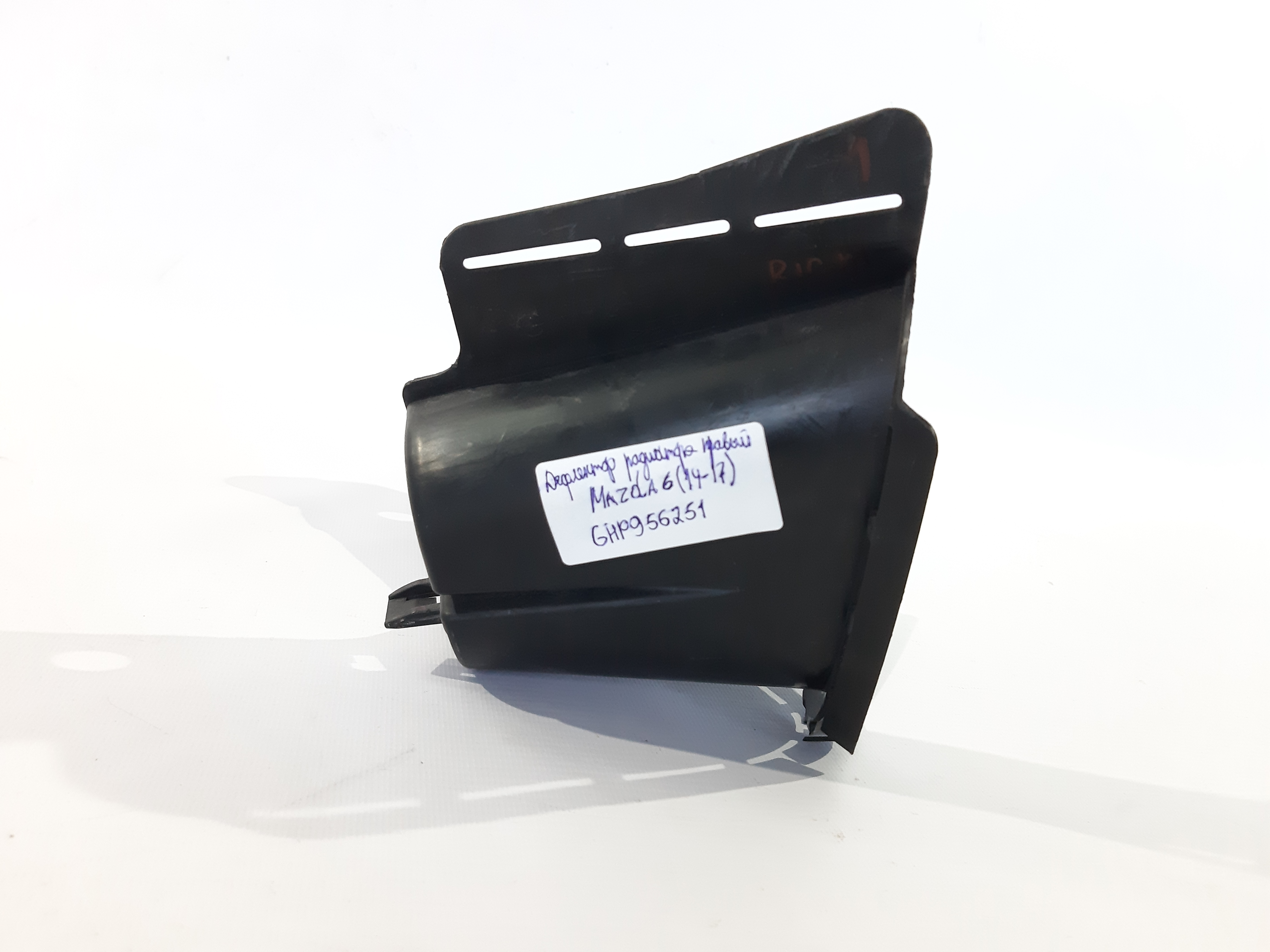 6 Захист радіатора правий нижній Mazda 6 2014-2015 GHP956251 Mazda 6 9
