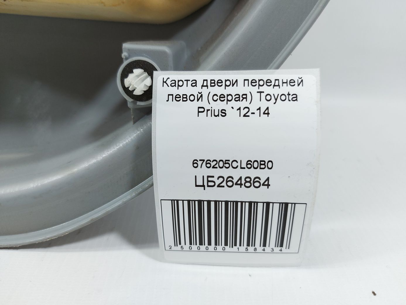 Prius Карта двери передней левой (серая) Toyota Prius 2012-2014 676205CL60B0 Toyota Prius 4
