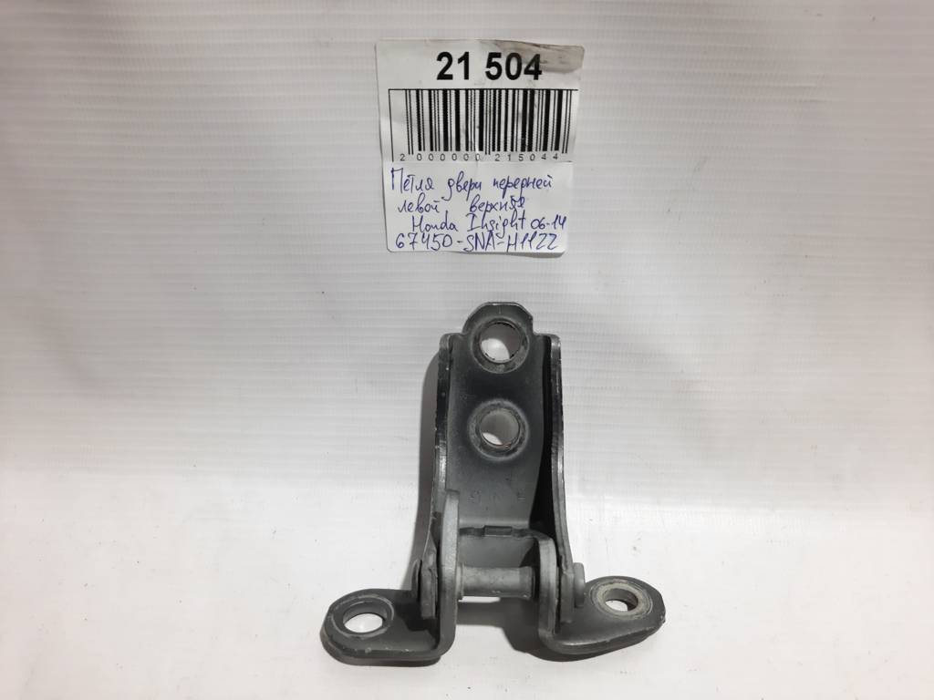 Insight Петля двери передней левой верхняя Honda Insight 2010-2014 67450SNAH11ZZ Honda Insight 8