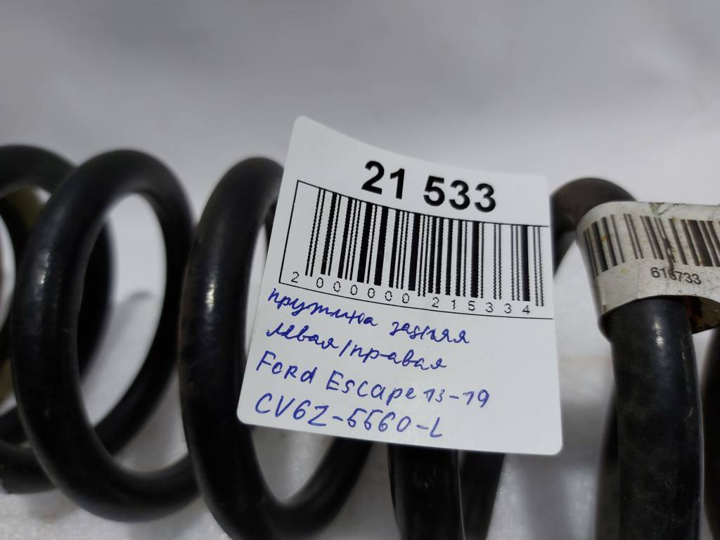 Escape Пружина задня ліва/права Ford Escape 2013-2019 CV6Z5560L Ford Escape 4