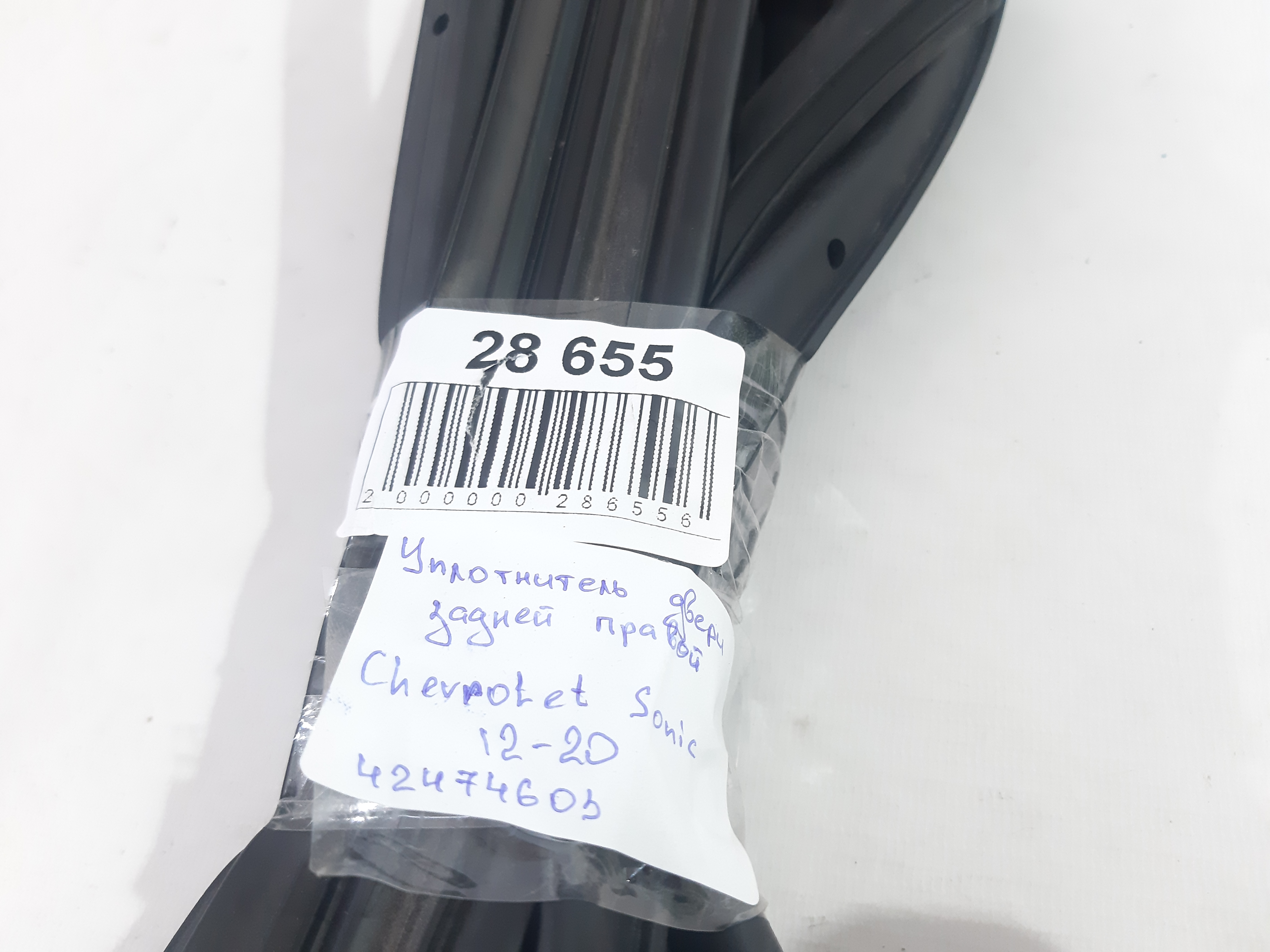 Sonic Уплотнитель двери задней правой Chevrolet Sonic 2012-2020 42474603 Chevrolet Sonic 3