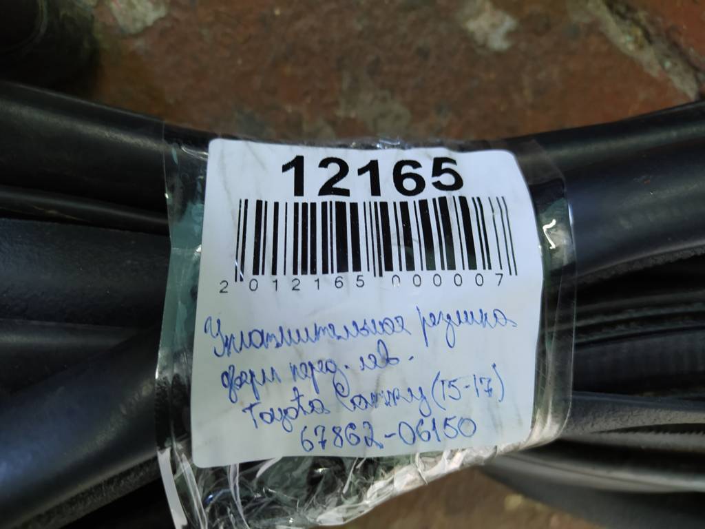 Camry Ущільнювальна гумка дверей передньої лівої Toyota Camry 2015-2017 6786206150 Toyota Camry 3 Camry Ущільнювальна гумка дверей передньої лівої Toyota Camry 2015-2017 6786206150 Toyota Camry 3