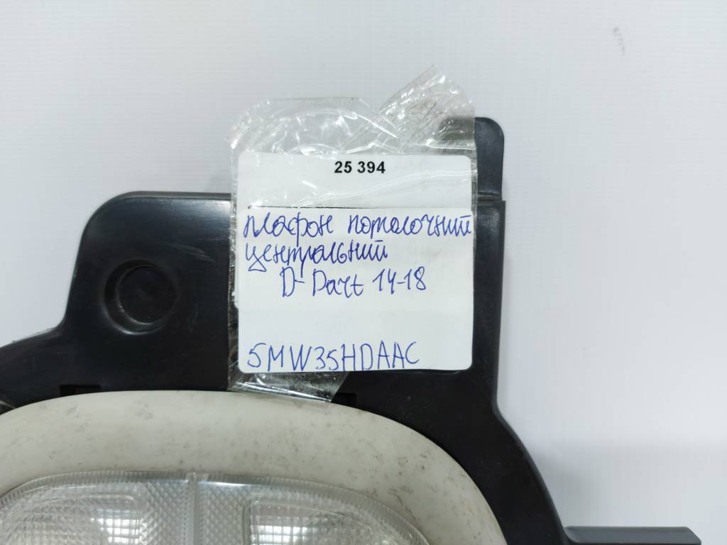 Dart Плафон потолочный центральный Dodge Dart 2014-2016 5MW35HDAAC Dodge Dart 15