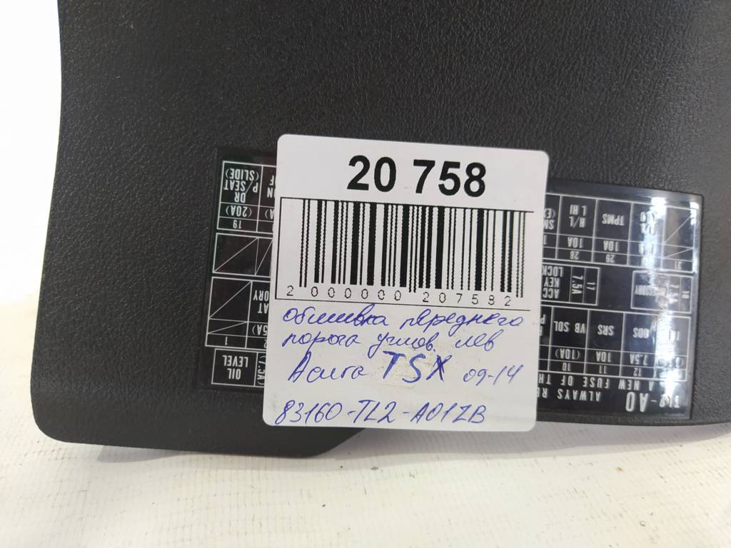 Tsx Обшивка переднього порогу кутова ліва Acura TSX 2009-2014 83160-TL2-A010 Acura TSX 4