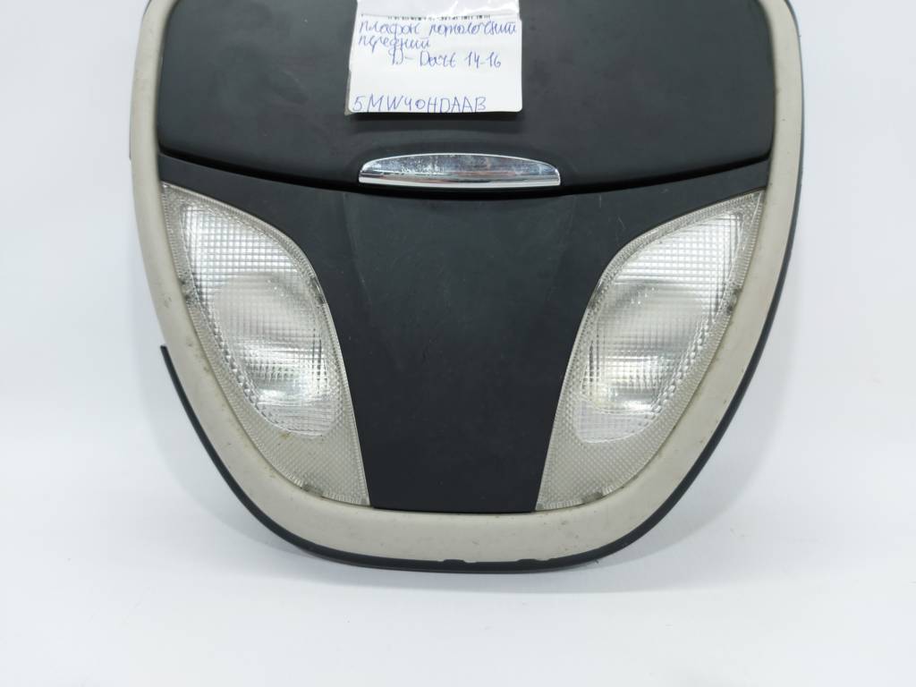 Dart Плафон стельовий передній Dodge Dart 2014-2016 5MW40HDAAB Dodge Dart 12 Dart Плафон стельовий передній Dodge Dart 2014-2016 5MW40HDAAB Dodge Dart 12