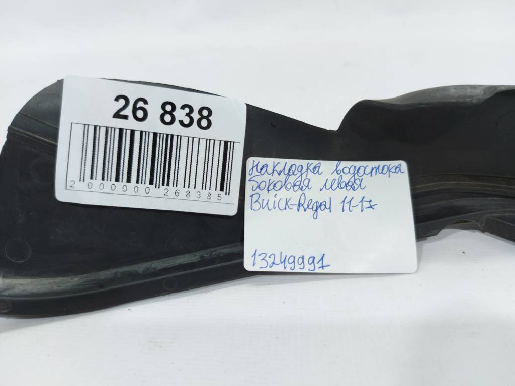 Regal Накладка водостоку збоку ліва Buick Regal 2011-2017 13249991 Buick Regal 3 Regal Накладка водостоку збоку ліва Buick Regal 2011-2017 13249991 Buick Regal 3