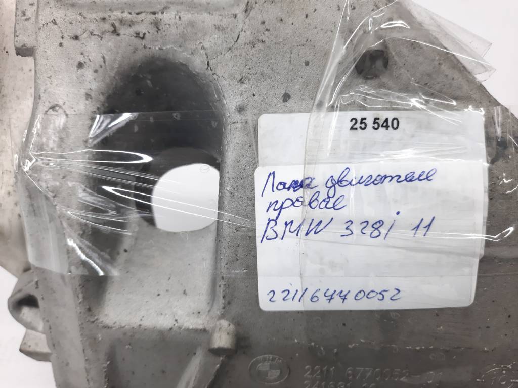 328i xdrive Лапа двигуна права BMW 328i xDrive 2006-2015 22116770052 BMW 328i xDrive 6
