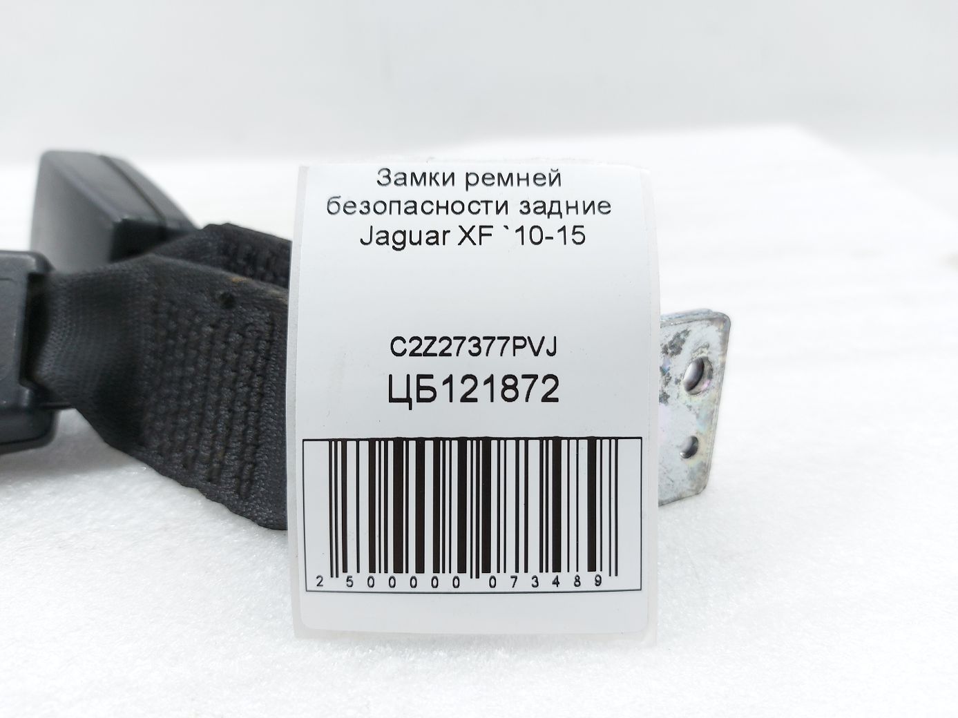 Xf Замки ременів безпеки задні Jaguar XF 2010-2015 C2Z27377PVJ Jaguar XF 4