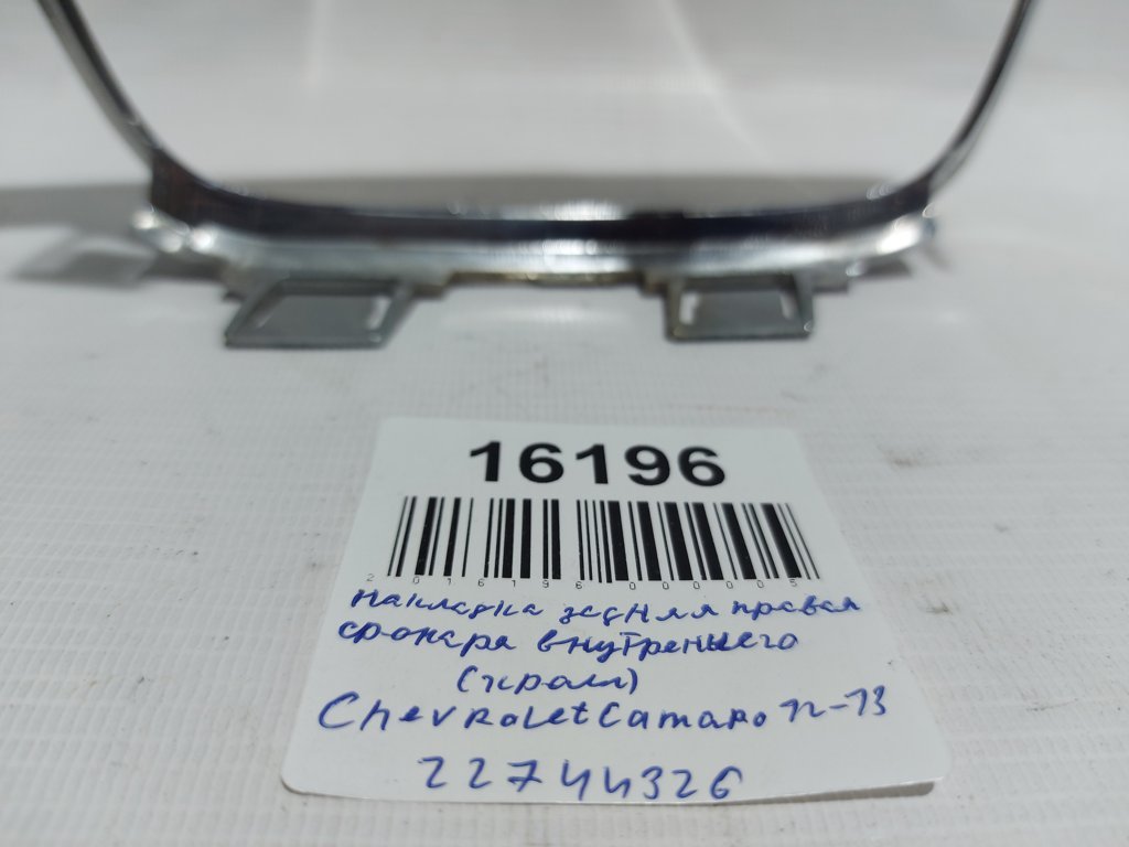 Camaro Накладка ззаду права ліхтаря внутрішнього (хром) Chevrolet Camaro 2012-2013 22744326 Chevrolet Camaro 4