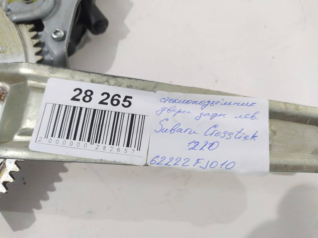 Crosstrek Склопідйомник дверей задньої лівої Subaru Crosstrek 2012-2020 62222FJ010 Subaru Crosstrek 7 Crosstrek Склопідйомник дверей задньої лівої Subaru Crosstrek 2012-2020 62222FJ010 Subaru Crosstrek 7