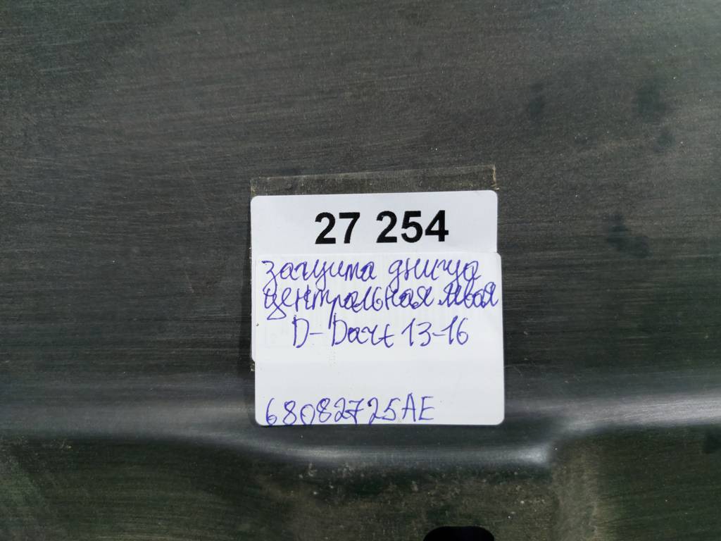 Dart Захист днища центральний лівий Dodge Dart 2013-2019 68082725AE Dodge Dart 13