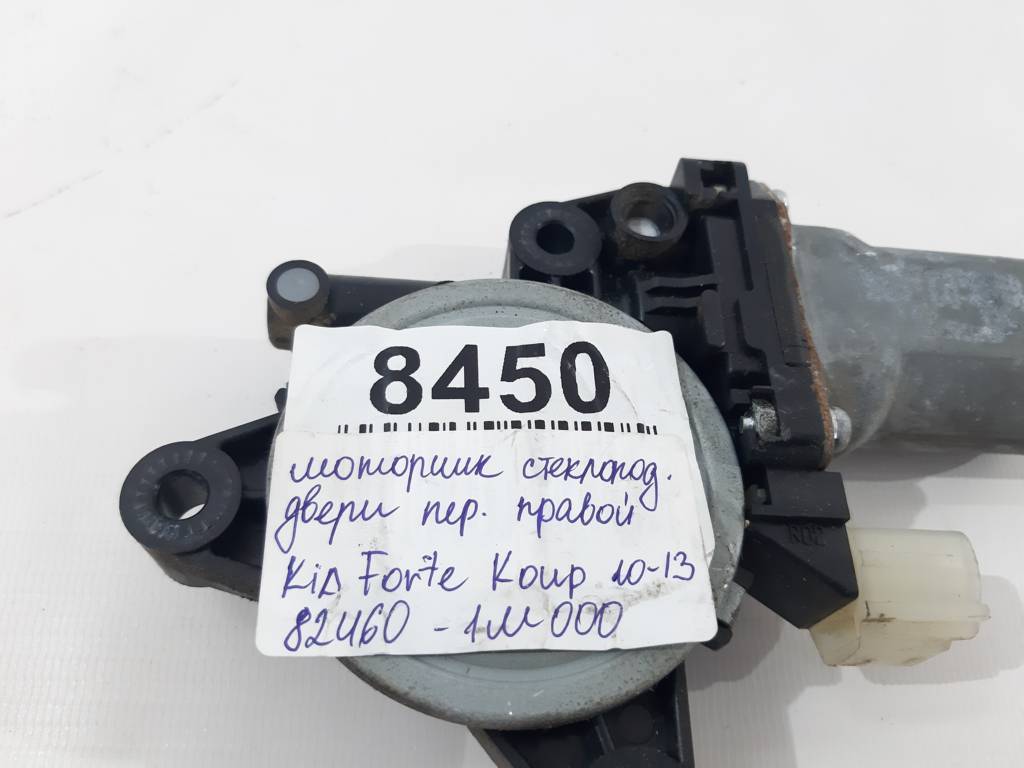Forte koup Моторчик склопідйомника двері передньої правої Kia Forte Koup 2010-2013 824601M000 Kia Forte Koup 3