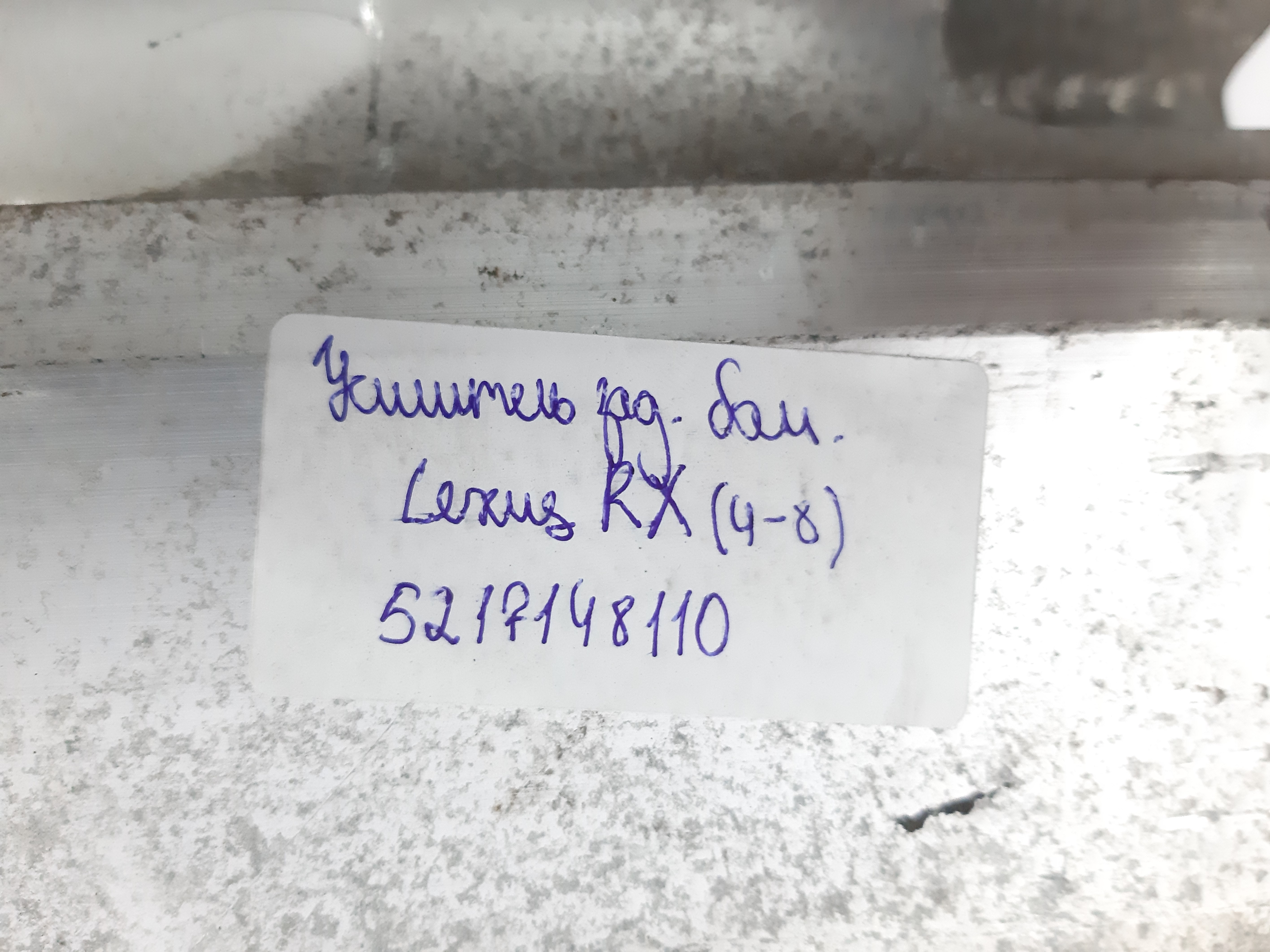 Rx 350 Підсилювач бампера заднього Lexus RX 350 2004-2008 5217148110 Lexus RX 350 3 Rx 350 Підсилювач бампера заднього Lexus RX 350 2004-2008 5217148110 Lexus RX 350 3