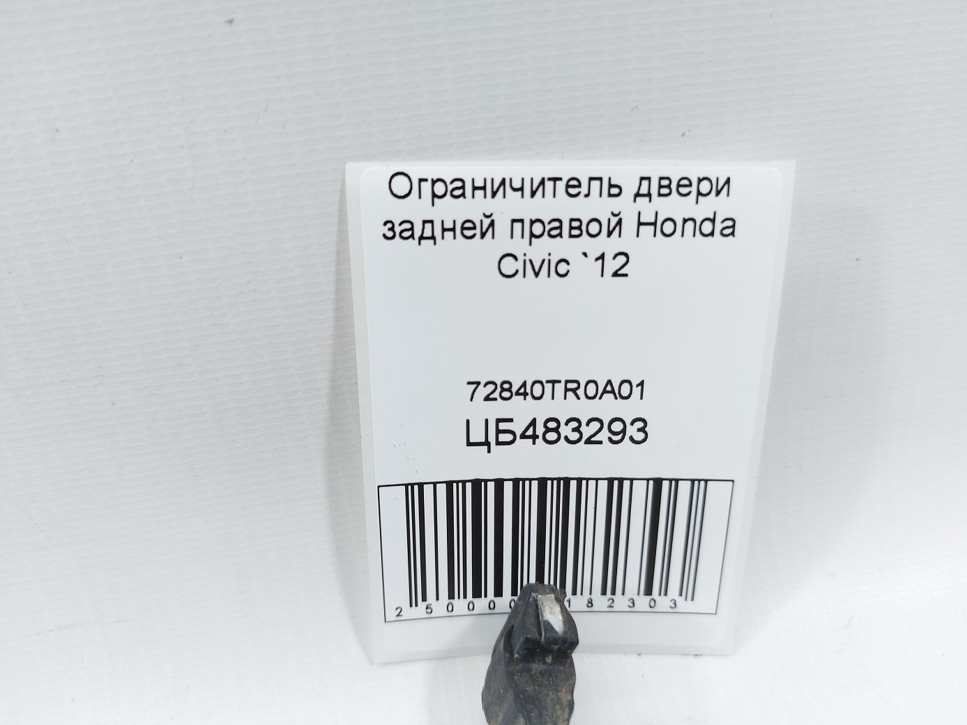 Civic Обмежувач дверей задньої правої Honda Civic 2012 72840TR0A01 Honda Civic 4