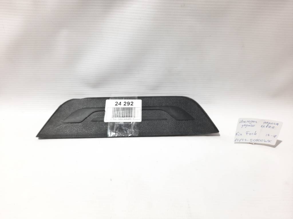 Forte. Накладка заднього порогу ліва Kia Forte 2017-2018 85877B0000WK Kia Forte