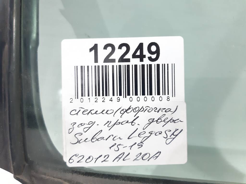 Legacy Стекло (форточка) двери задней правой Subaru Legacy 2015-2019 62012AL20A Subaru Legacy 3
