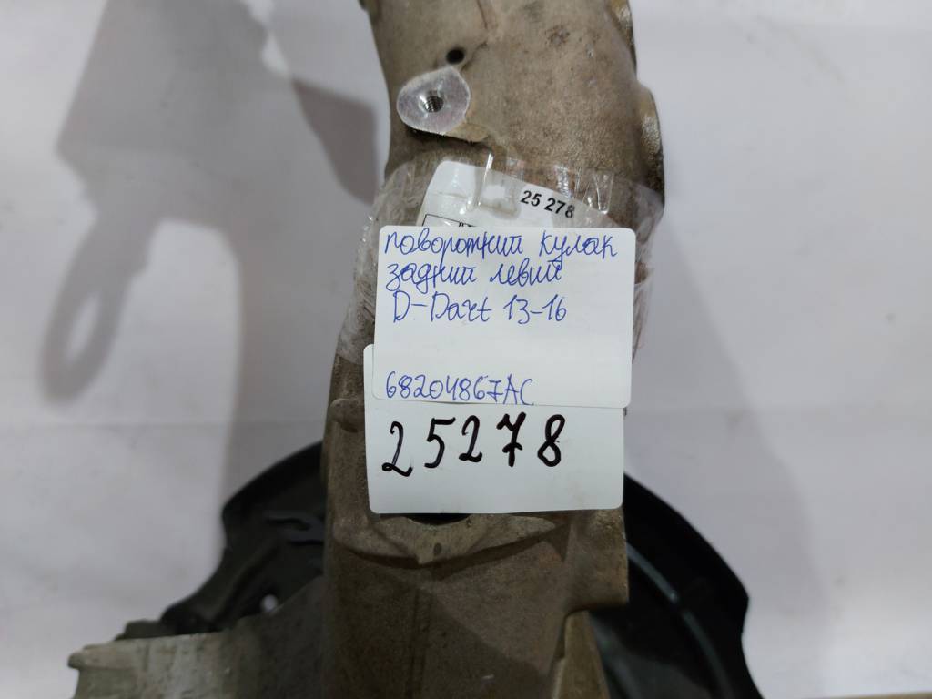 Dart Поворотный кулак задний левый Dodge Dart 2013-2019 68204867AC Dodge Dart 30