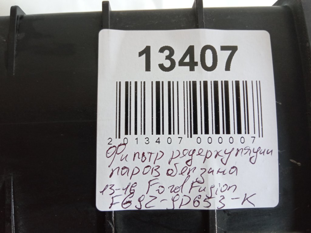 Fusion Фильтр рециркуляции паров бензина Ford Fusion 2013-2016 FG9Z9D653K Ford Fusion 6