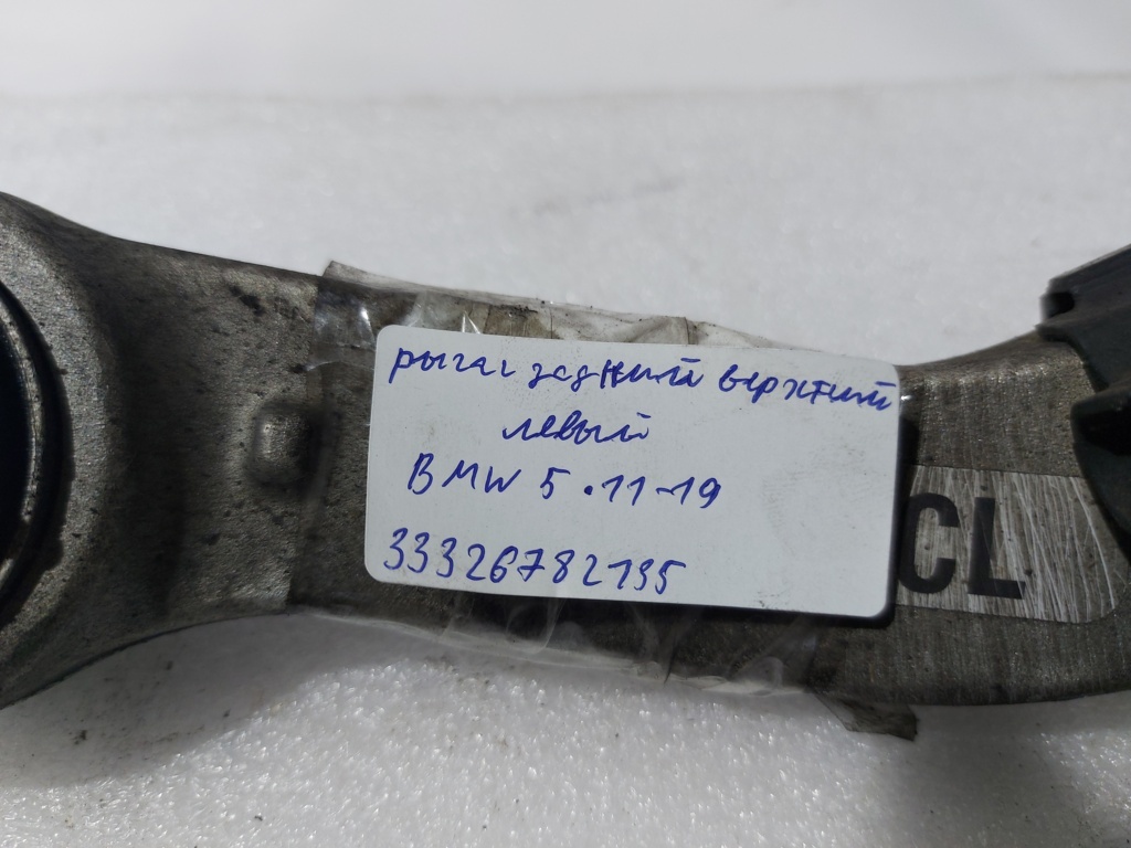 5 series Важіль задній верхній лівий BMW 5 series 2011-2019 33326782135 BMW 5 series 10 5 series Важіль задній верхній лівий BMW 5 series 2011-2019 33326782135 BMW 5 series 10