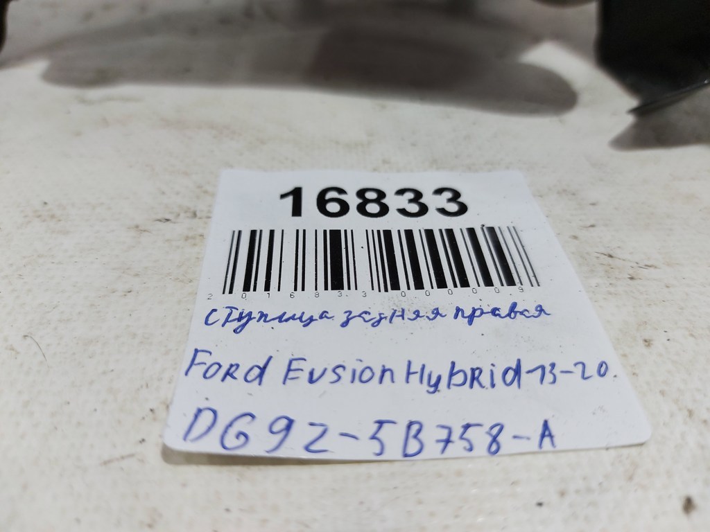 Fusion hybrid Поворотный кулак задний правый Ford Fusion Hybrid 2013-2020 DG9Z5B758A Ford Fusion Hybrid 11 Fusion hybrid Поворотный кулак задний правый Ford Fusion Hybrid 2013-2020 DG9Z5B758A Ford Fusion Hybrid 11