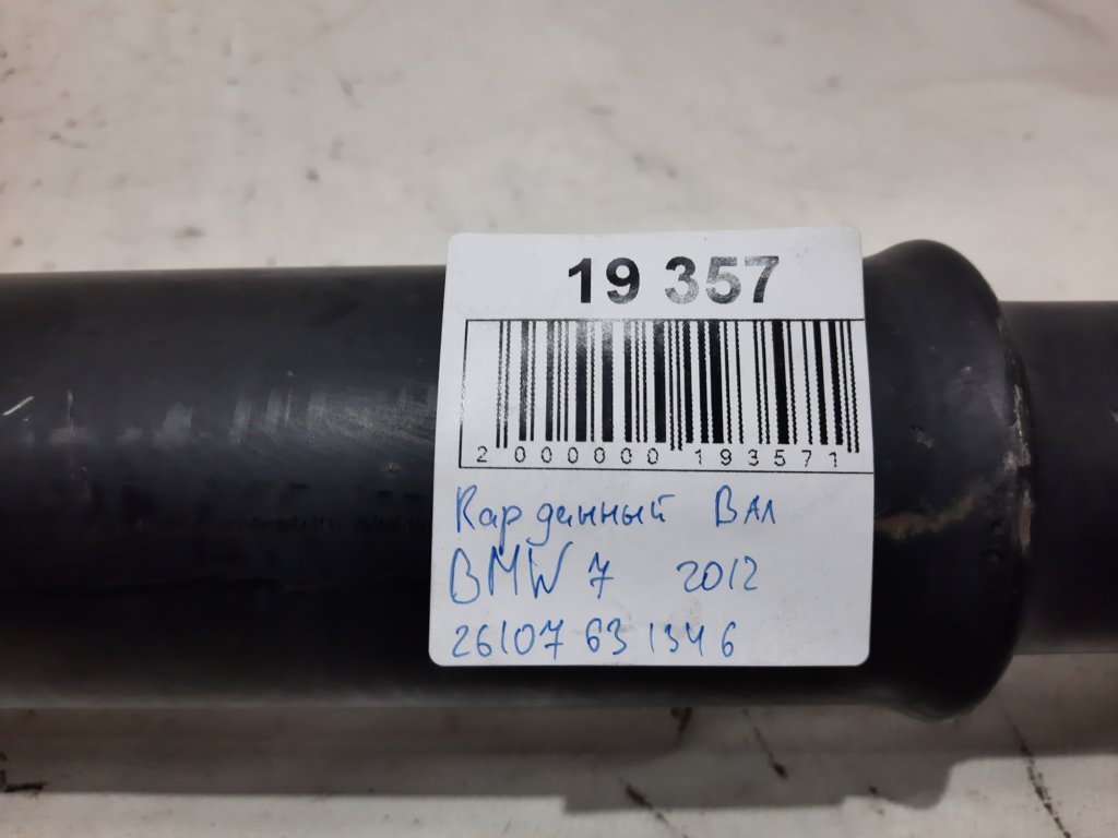 7 series Карданний вал BMW 7 2012 26107631346 BMW 7 6 7 series Карданний вал BMW 7 2012 26107631346 BMW 7 6