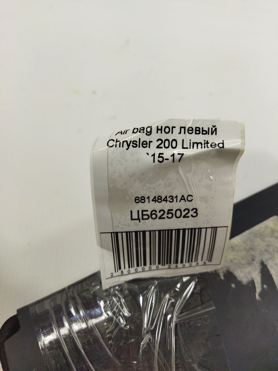 Air Bag ніг лівий Chrysler 200 Limited 2015-2017 68148431AC Chrysler 200 Limited 6 Air Bag ніг лівий Chrysler 200 Limited 2015-2017 68148431AC Chrysler 200 Limited 6