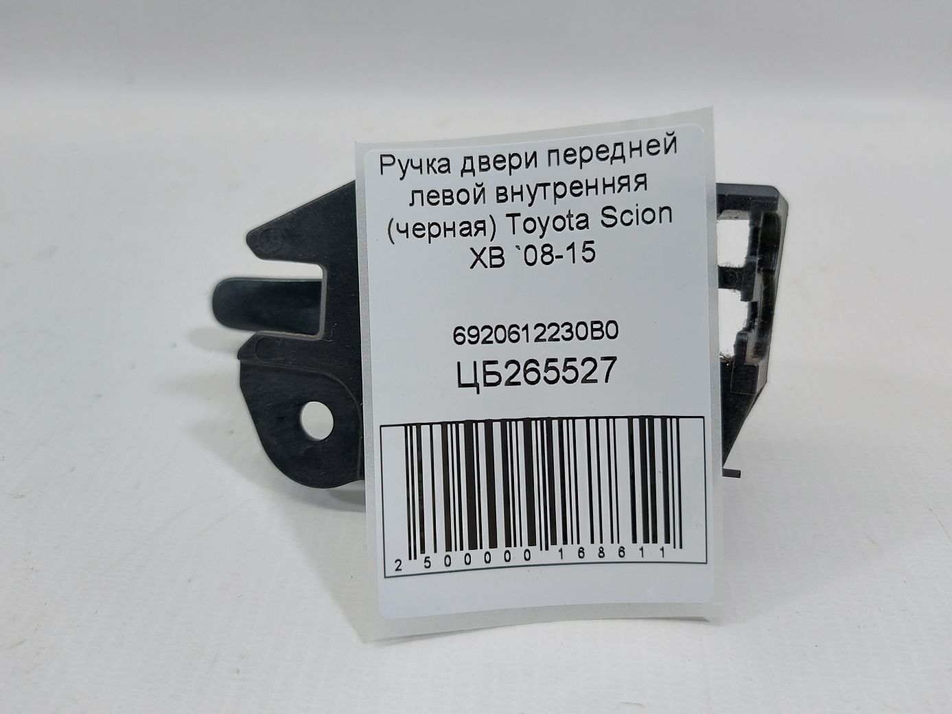 Scion xb Ручка двери передней левой внутренняя (черная) Toyota Scion XB 2008-2015 6920612230B0 Toyota Scion XB 5