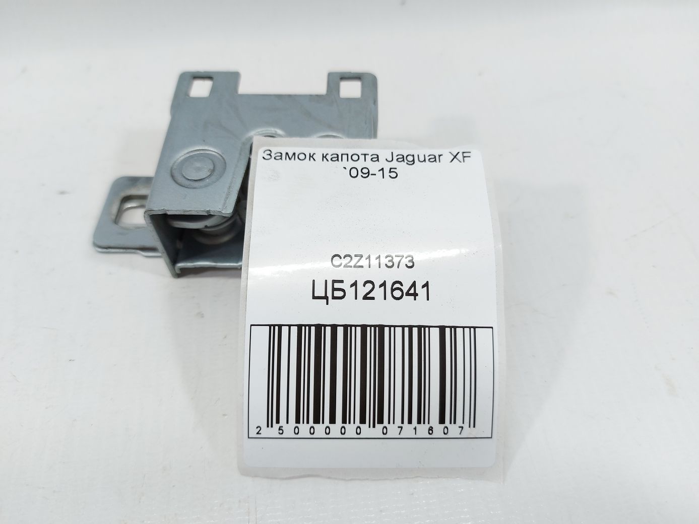 Xf Замок капота Jaguar XF 2009-2015 C2Z11373 Jaguar XF 4