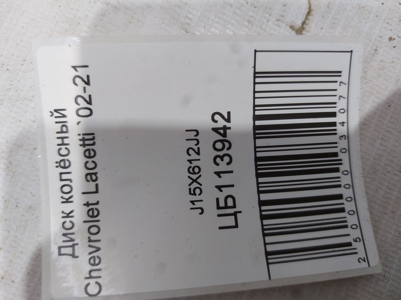 Laccetti Диск колёсный Chevrolet Lacetti 2002-2021 J15X612JJ Chevrolet Lacetti 4 Laccetti Диск колёсный Chevrolet Lacetti 2002-2021 J15X612JJ Chevrolet Lacetti 4