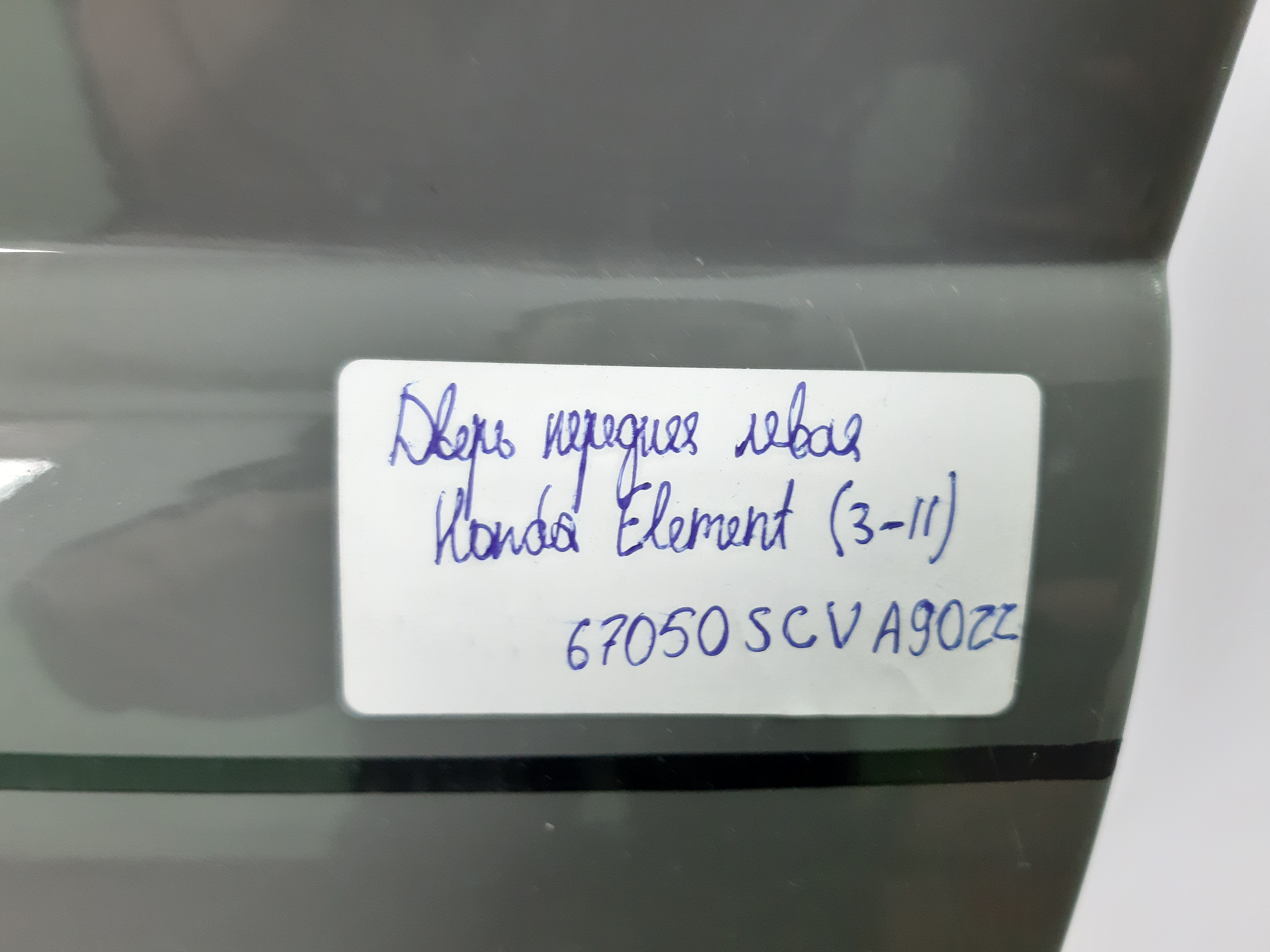Element Дверь передняя левая Honda Element 2003-2011 67050SCVA90ZZ Honda Element 14