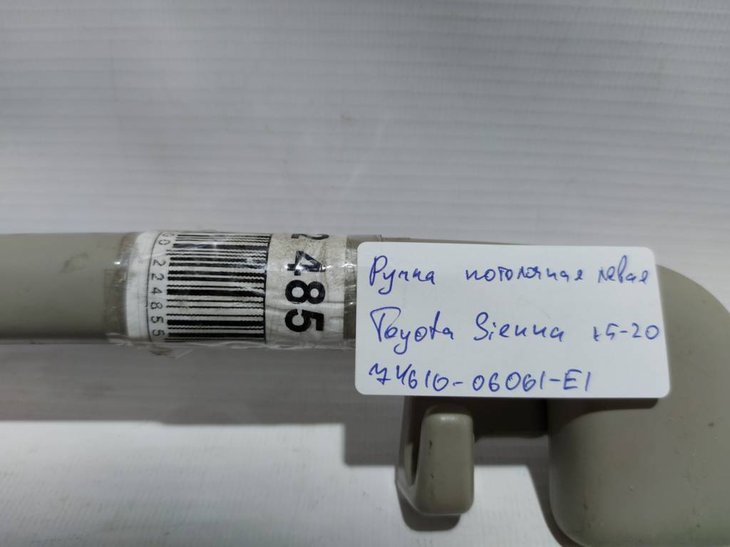 Sienna Ручка стельова ліва Toyota SIENNA 2015-2020 74610-06061-E1 Toyota SIENNA 10