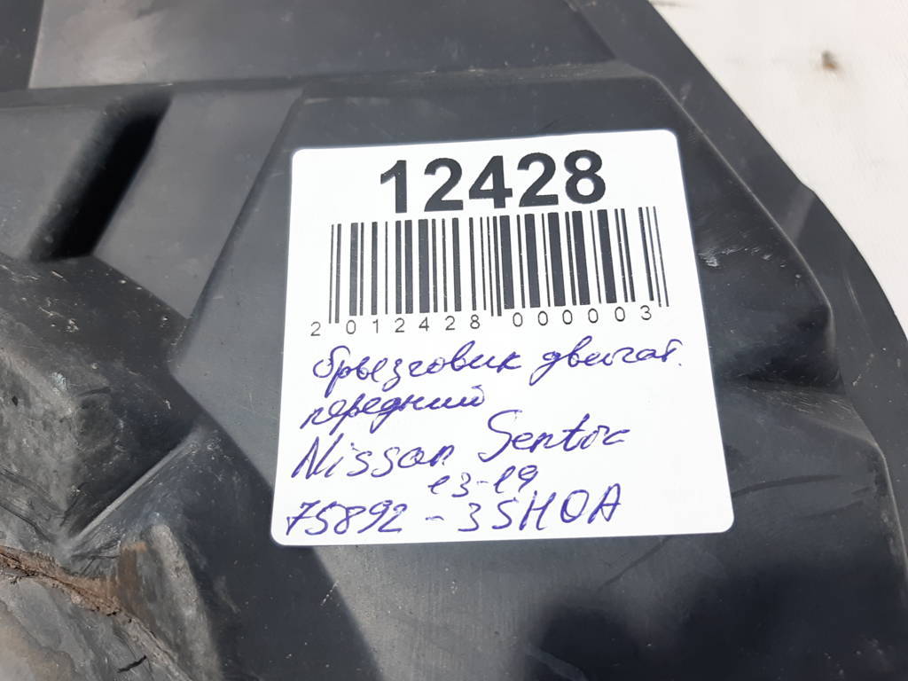 Sentra Брызговик двигателя передний Nissan Sentra 2013-2019 758923SH0A Nissan Sentra 3