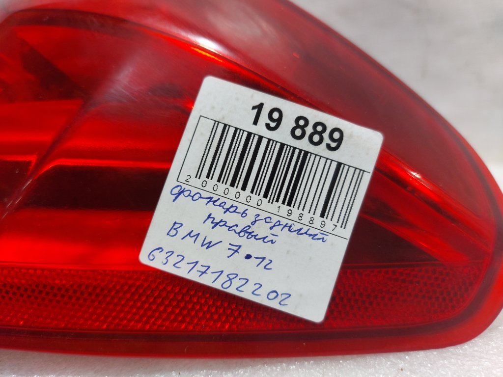 Товари з дефектами Ліхтар задній правий (дефект) BMW 7 2012 63217182202 BMW 7 7 Товари з дефектами Ліхтар задній правий (дефект) BMW 7 2012 63217182202 BMW 7 7