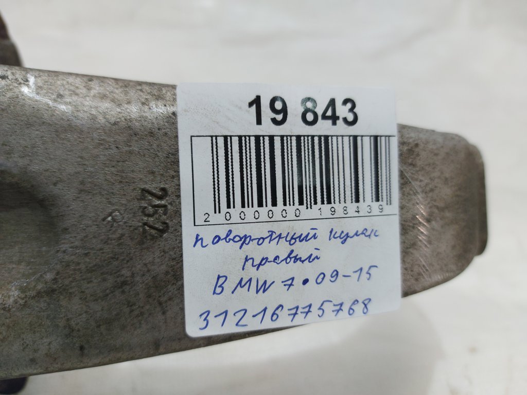 7 series Поворотний кулак правий BMW 7 2009-2015 31216775768 BMW 7 8