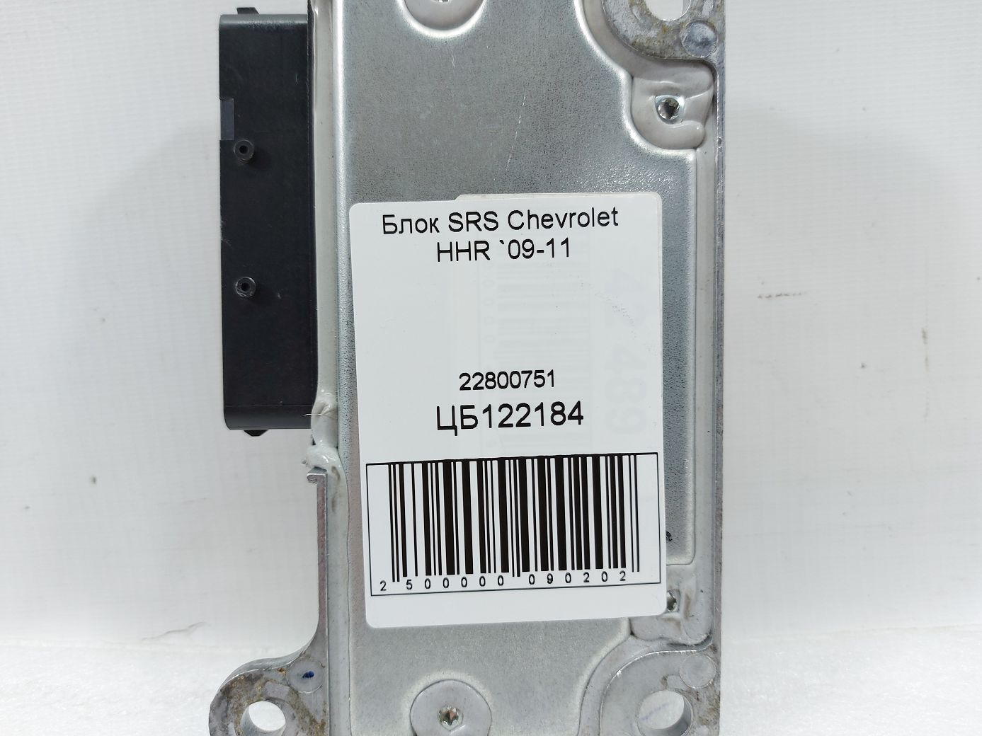 Hhr Блок SRS Chevrolet HHR 2009-2011 22800751 Chevrolet HHR 4 Hhr Блок SRS Chevrolet HHR 2009-2011 22800751 Chevrolet HHR 4