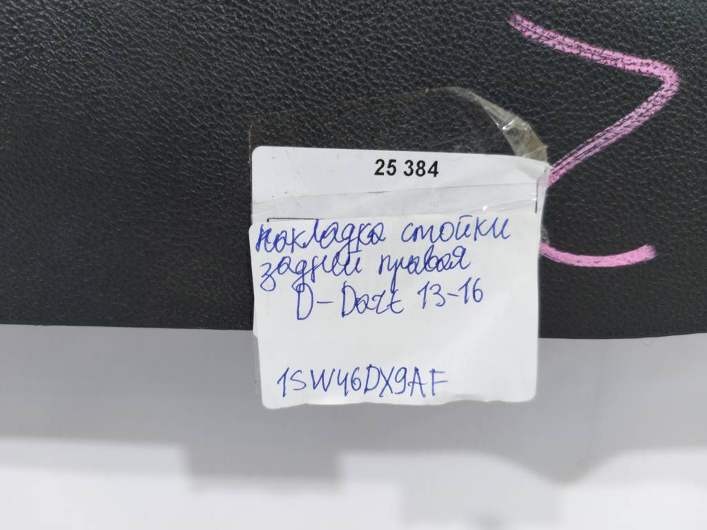 Dart Накладка стійки задньої права Dodge Dart 2013-2019 1SW46DX9AF Dodge Dart 19