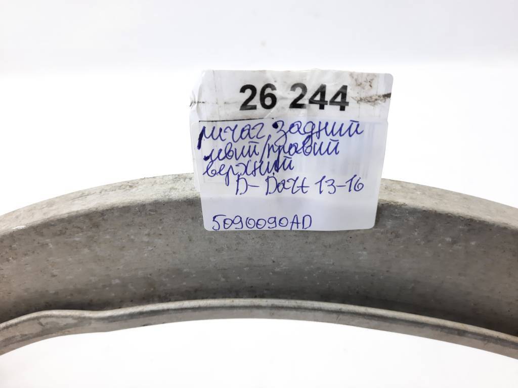 Dart Важіль задній лівий/правий верхній Dodge Dart 2013-2019 5090090AD Dodge Dart 31