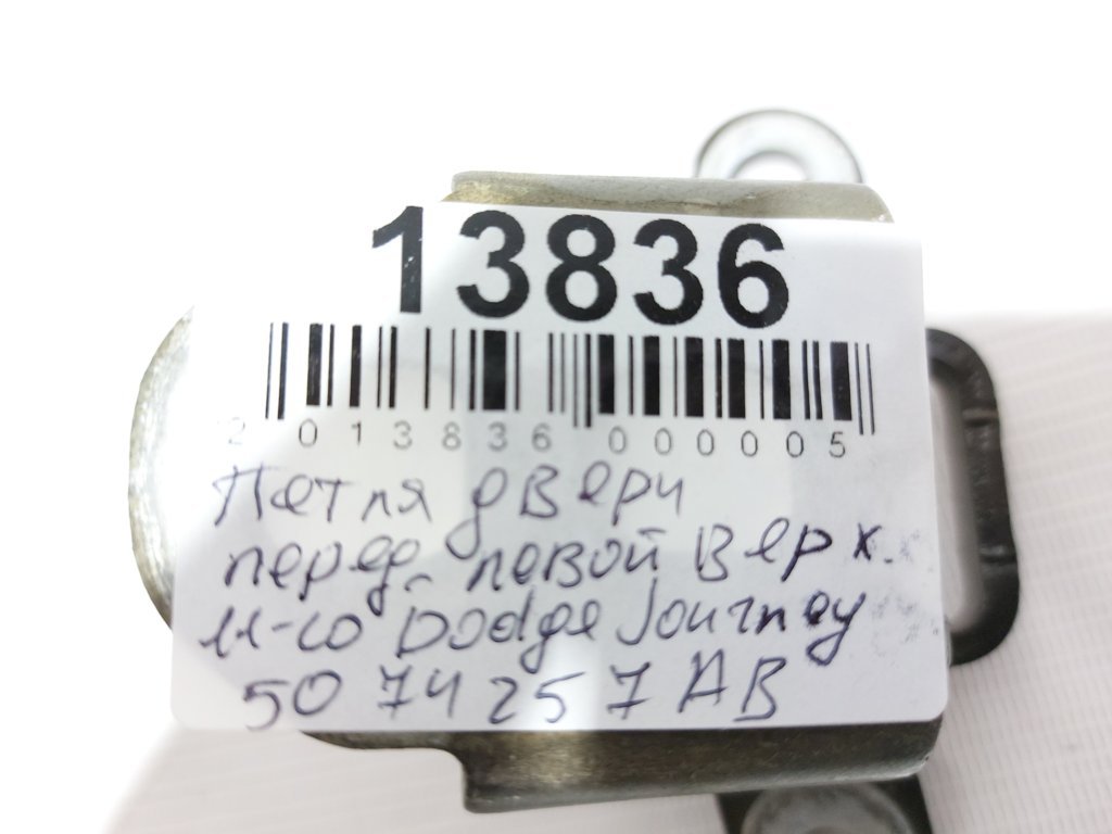 Journey Петля дверей передньої/задньої лівої верхня Dodge Journey 2007-2020 5074257AB Dodge Journey 19