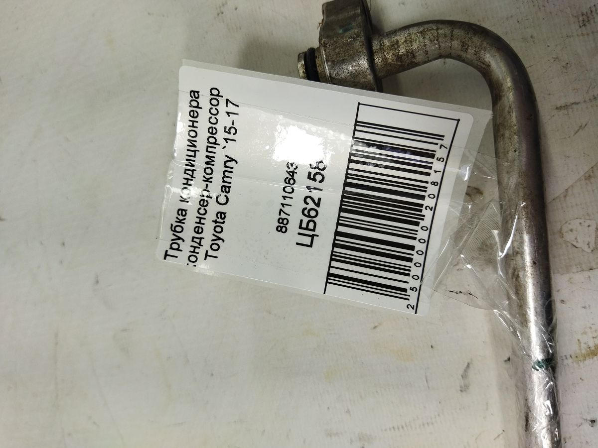 Camry Трубка кондиционера конденсер-компрессор Toyota Camry 2015-2017 8871106430 Toyota Camry 4