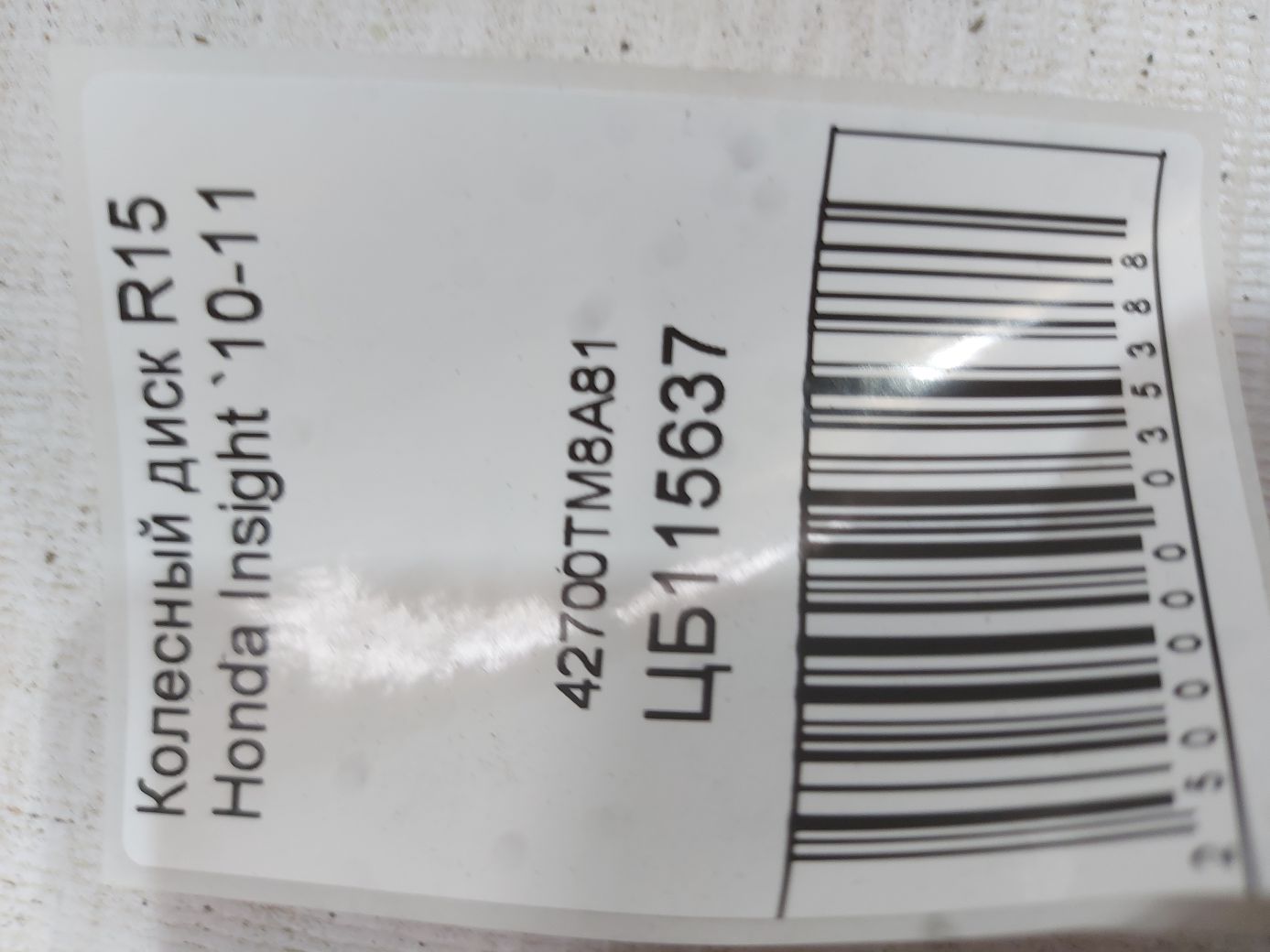 Insight Колесный диск R15 Honda Insight 2010-2011 42700TM8A81 Honda Insight 6