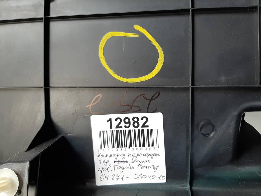Camry Накладка перегородки задняя правой внутренняя Toyota Camry 2012-2017 6427106040C0 Toyota Camry 3 Camry Накладка перегородки задняя правой внутренняя Toyota Camry 2012-2017 6427106040C0 Toyota Camry 3