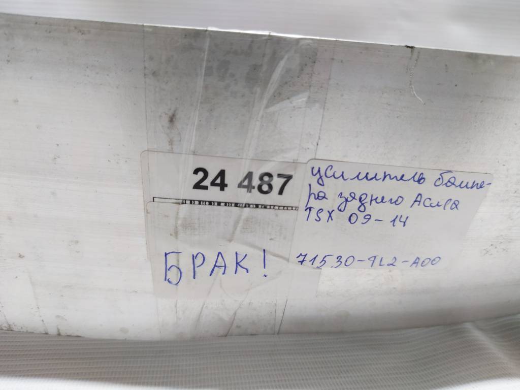 Tsx. Підсилювач бампера заднього Acura TSX 2009-2014 71530TL2A00 Acura TSX