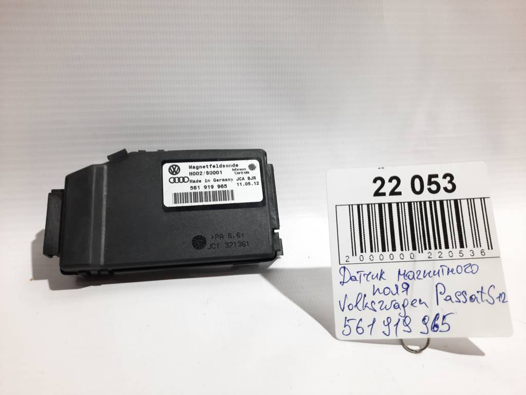 Passat s. Датчик магнітного поля Volkswagen Passat S 2012 561-919-965 Volkswagen Passat S
