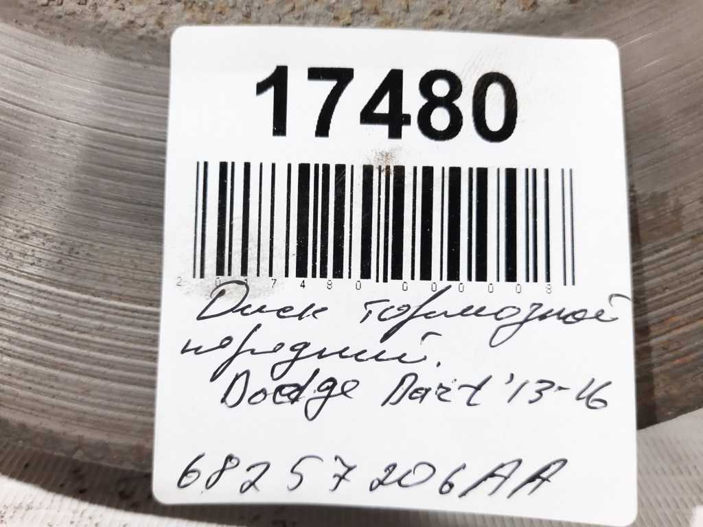Dart Диск гальмівний передній лівий/правий Dodge Dart 2013-2019 68257206AA Dodge Dart 59