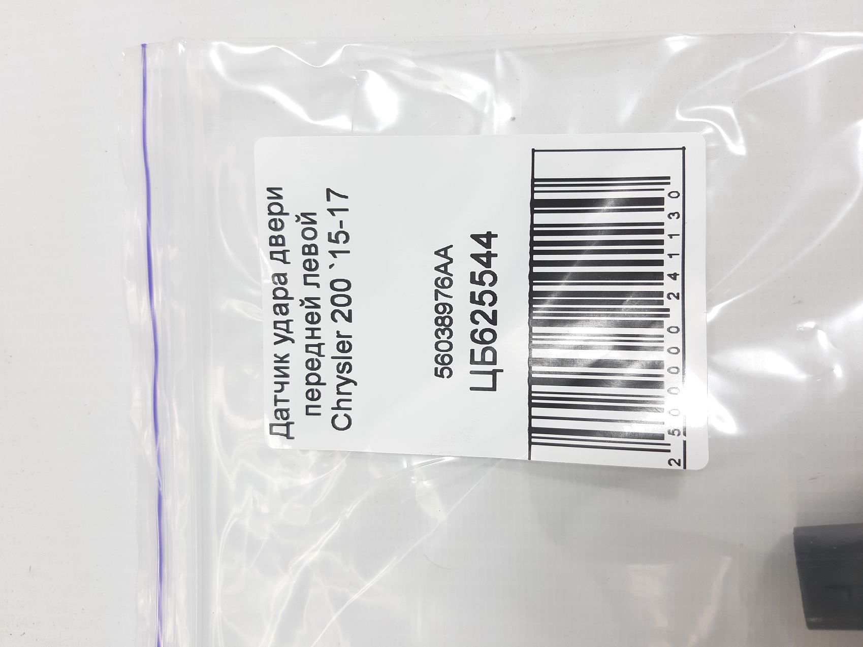 200 Датчик удару дверей передньої лівої Chrysler 200 2015-2017 56038976AA Chrysler 200 5