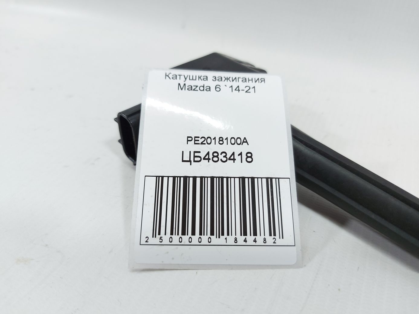 6 Катушка зажигания Mazda 6 2014-2021 PE2018100A Mazda 6 4